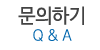 문의하기