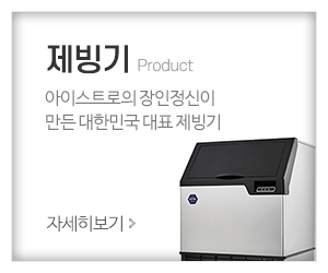 PHS서광제빙기_메인중간_제빙기