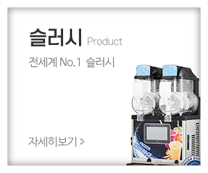 PHS서광제빙기_메인중간_슬러시