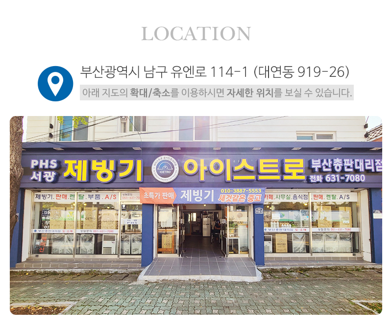 PHS서광제빙기_상단_주소