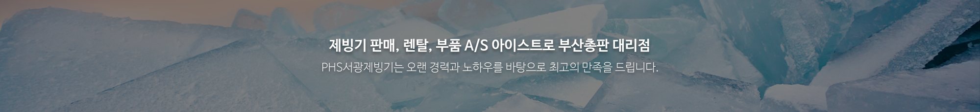 PHS서광제빙기_이미지pc