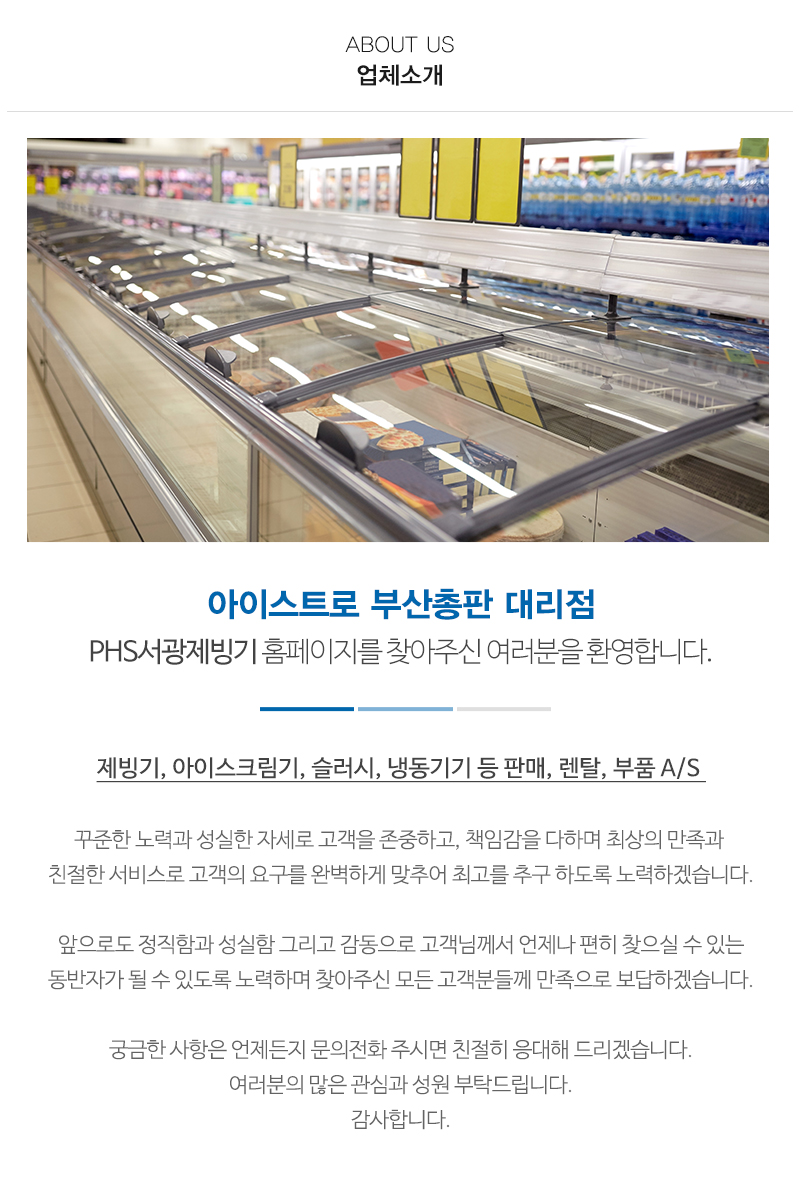 PHS서광제빙기_내용